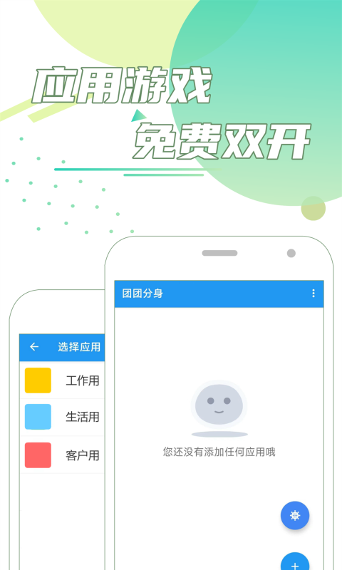 团团分身  v1.0.0图3