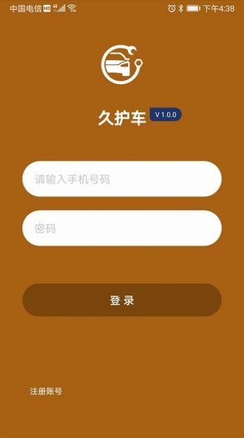 久护车  v1.0.6图3