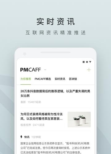 PMCAFF互联网产品社区  v3.5.5图5