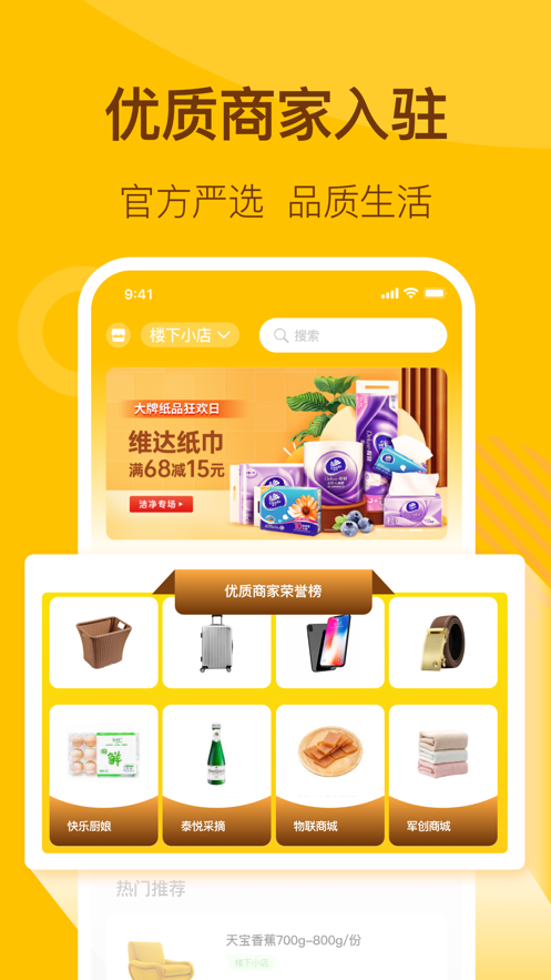 楼下小店  v1.0.8图3