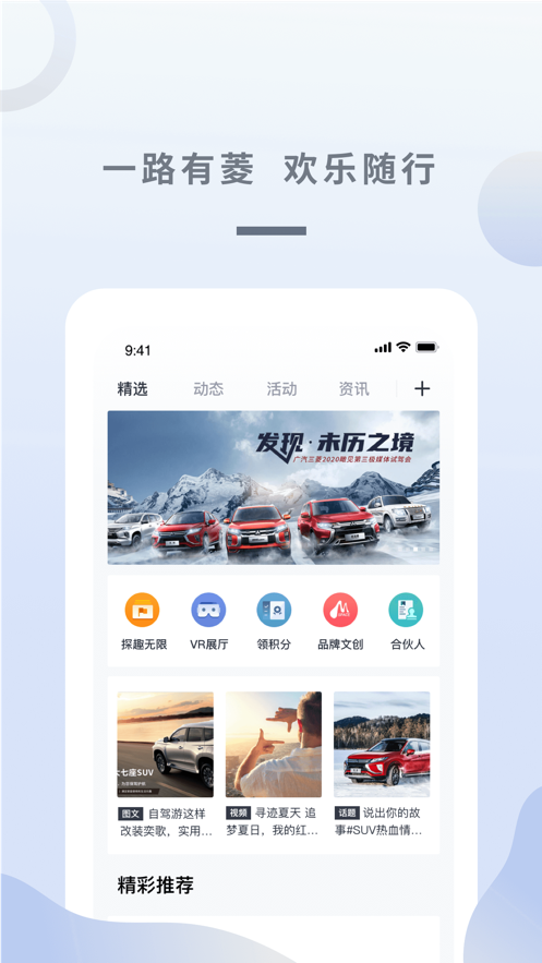 广汽三菱  v3.0.1图3