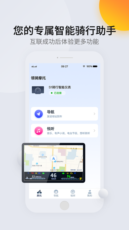 领骑摩托  v1.6.1图1