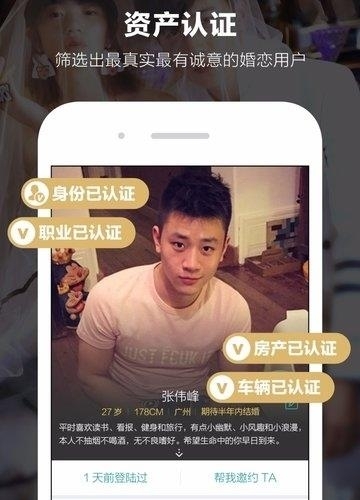 一伴婚恋相亲交友  v4.0.0图2