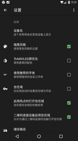 互传换机  v1.4.3图3