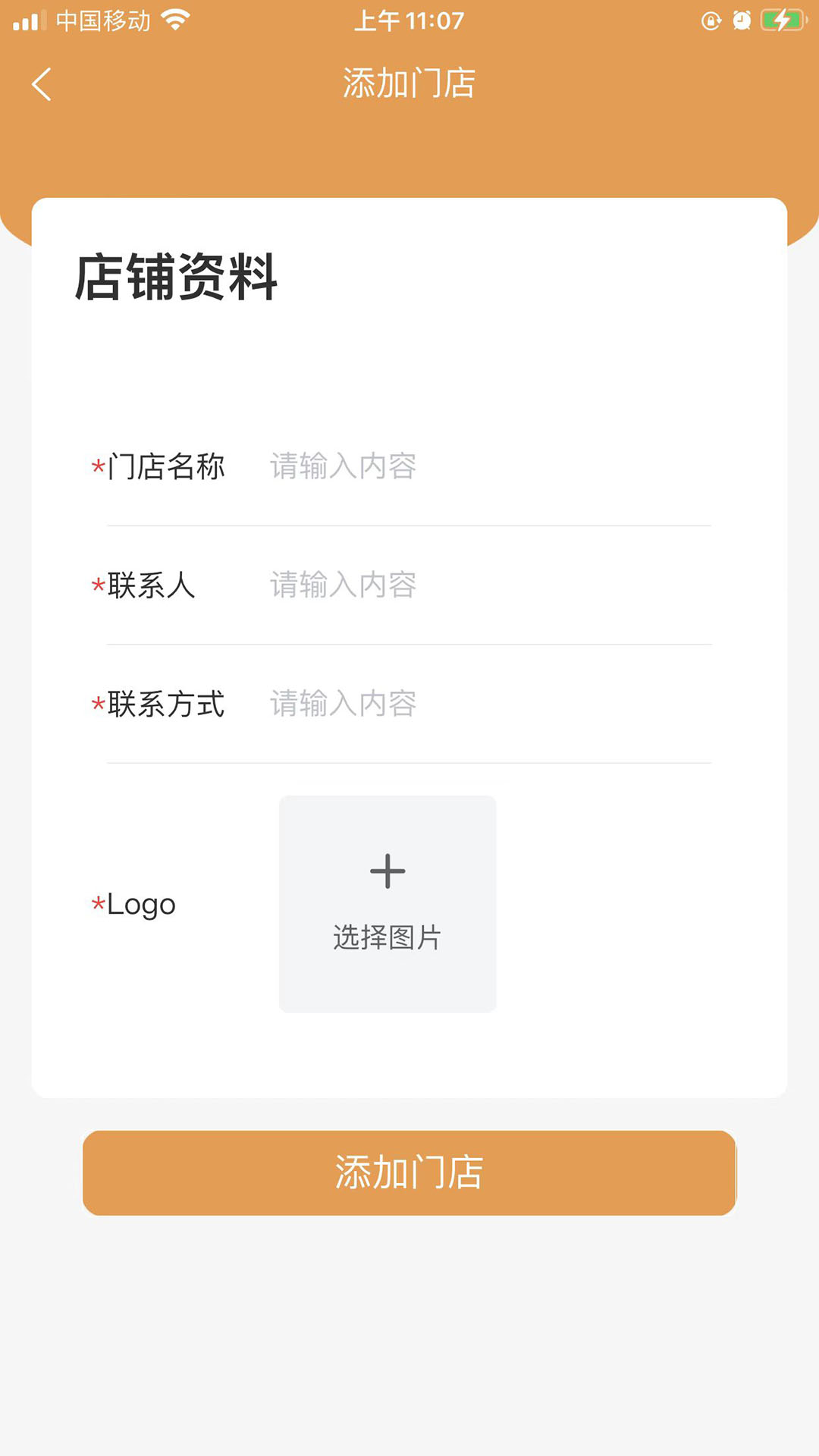 联兑通商家版  v1.0.2图3