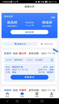 船来运船东端  v1.0.0图3