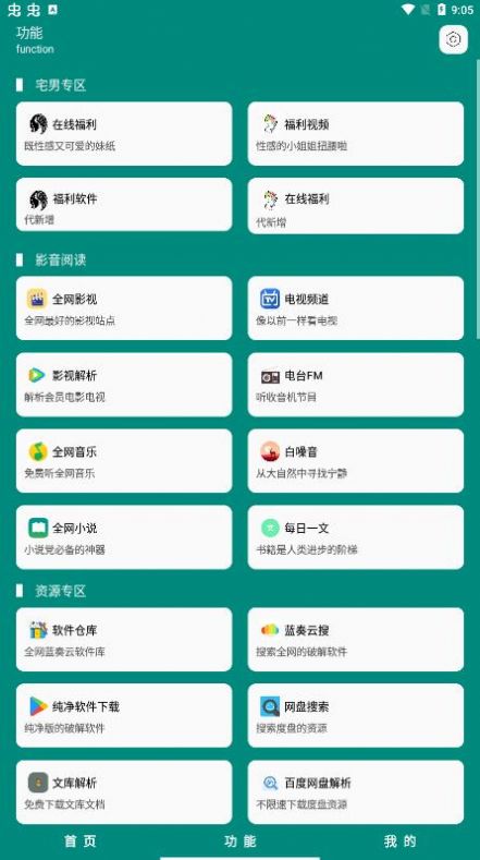 念程盒子  v9.9.9图2