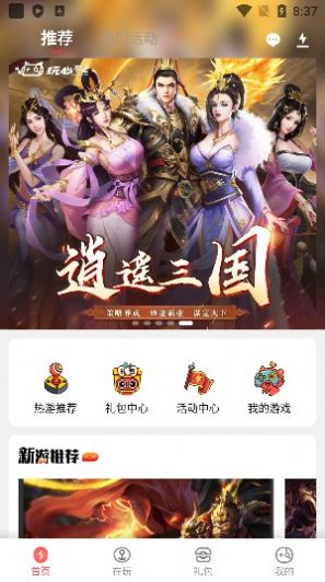 玩心手游  v1.0.0图1