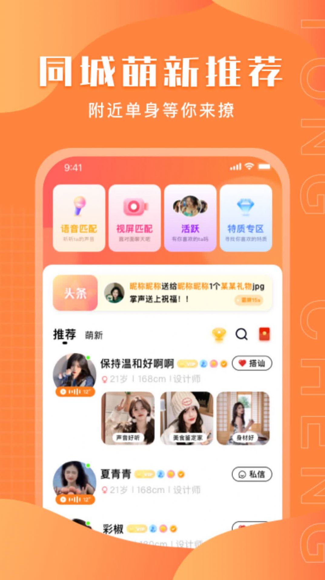 与聊同城陌生交友  v1.0.1图1