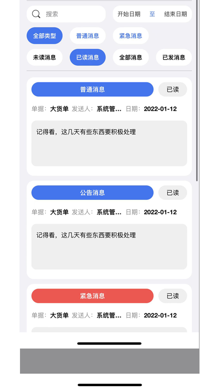 众聚云供应链  v1.0.80图3