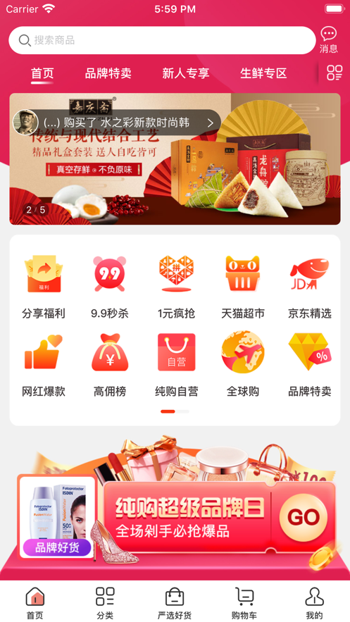 纯购生活  v1.0.32图1