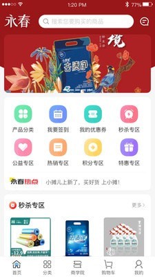 永春优品  v1.0.6图3