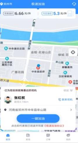 极速加油  v1.0.0图2