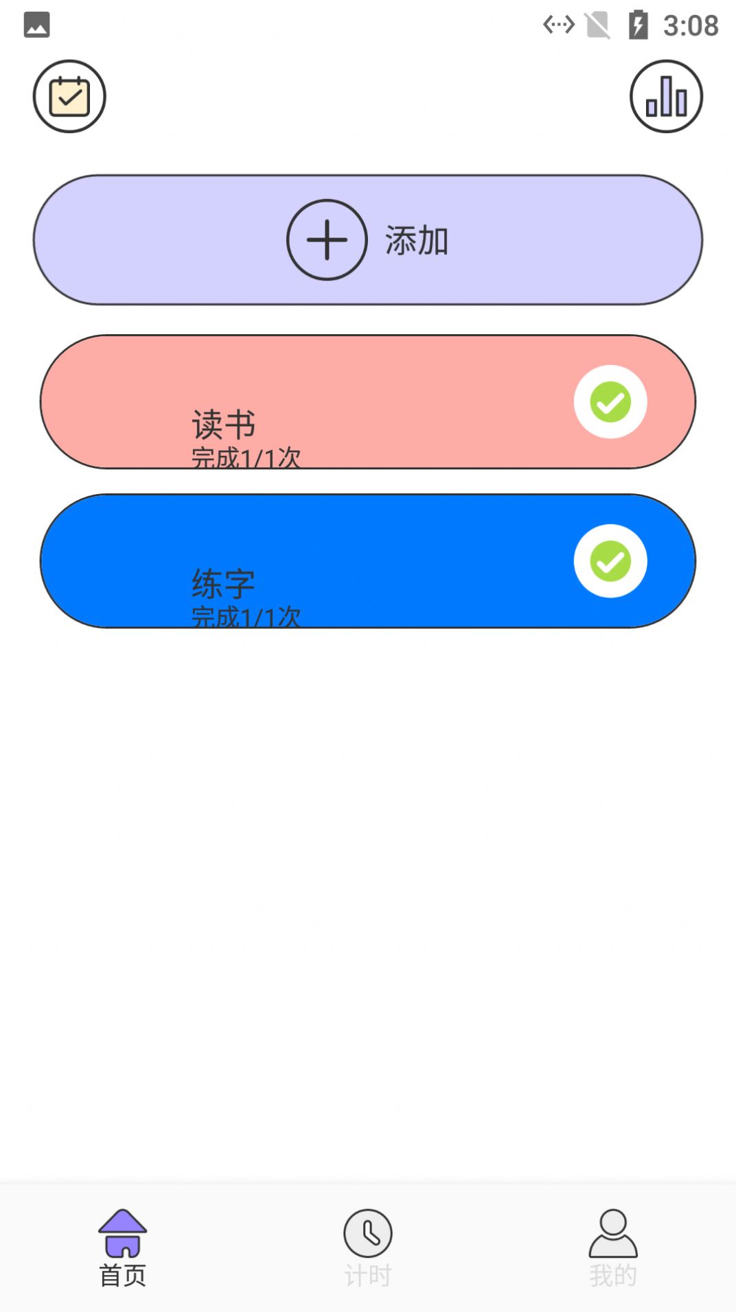 点点小习惯  v1.1图2