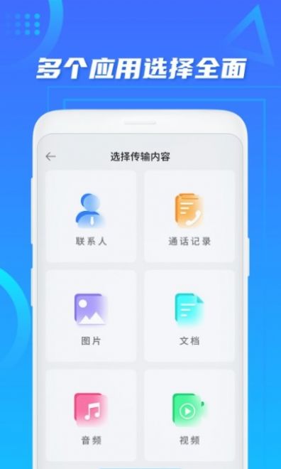 数据迁移搬家  v1.1图3