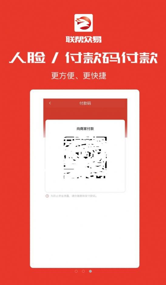 联帮众易  v1.0.8图2