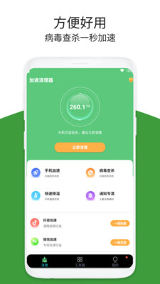 加速清理器  v1.0.5图1