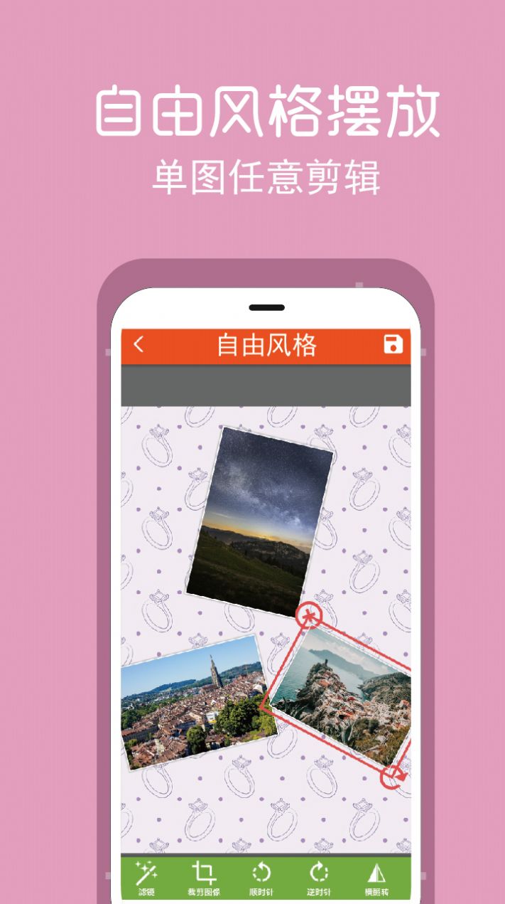 拼图修图王  v2.3.6图3