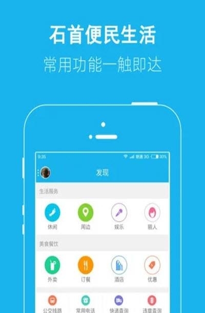 弘楚石首网(石首同城社交平台)  v5.4.1图4