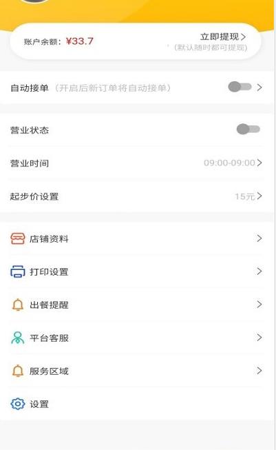 校园快享商家端  v1.0.4图2