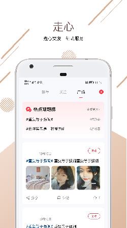 走心交友  v1.0图3