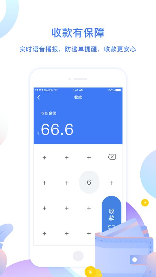 广发慧收款  v4.3.4图3