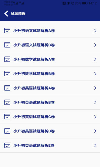 小升初试题练习  v5.0.1图2