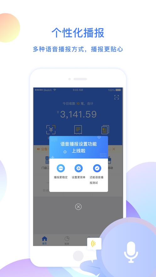 广发慧收款