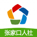 张家口人社退休认证