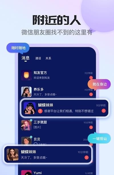 知友语聊
