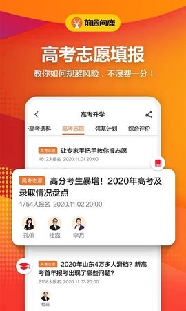 前途问鹿  v1.4.6图1