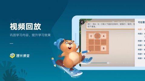 狸米课堂  v.2.8.0图3