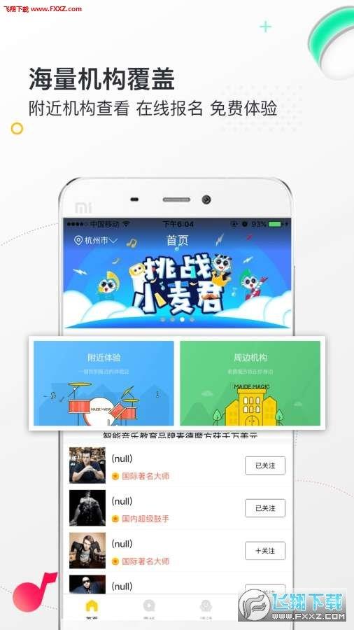 小麦德  v1.4.2图1