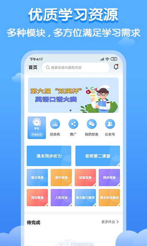 双英口语  v1.1.2图1