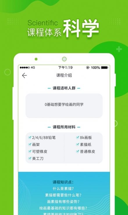 提树画画  v1.4.0图1