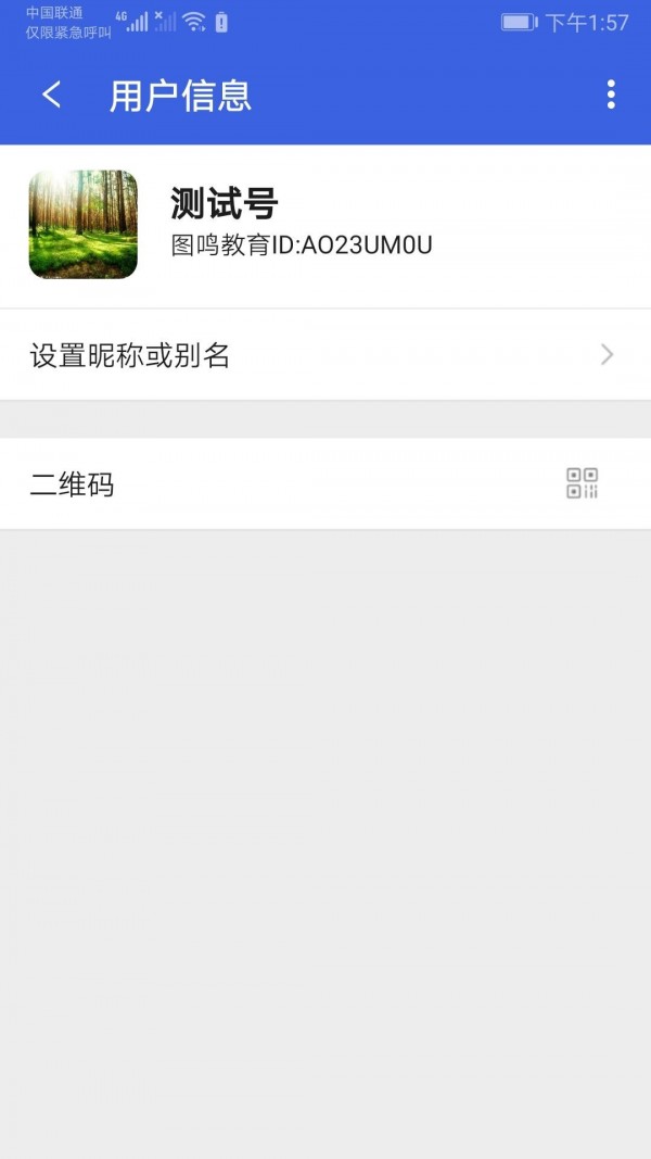 图鸣教育  v1.0.4图2