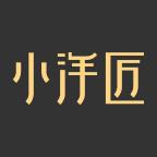 小洋匠