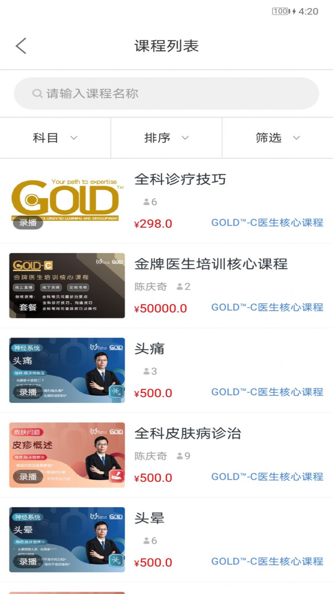 GOLD金牌培训  v1.0.0图2