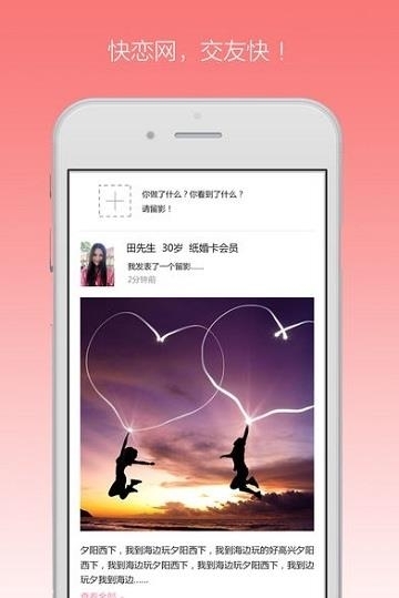 快恋网  v1.9.253图2