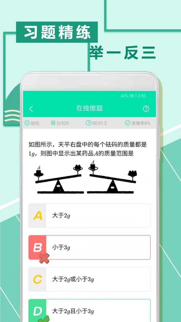 互动数学题  v1.0图2