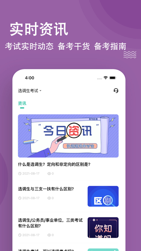 选调生题库  v3.0.0图1