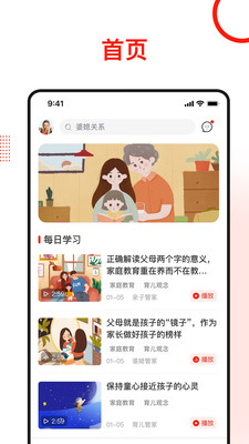 学习爱家  v1.1.9图2