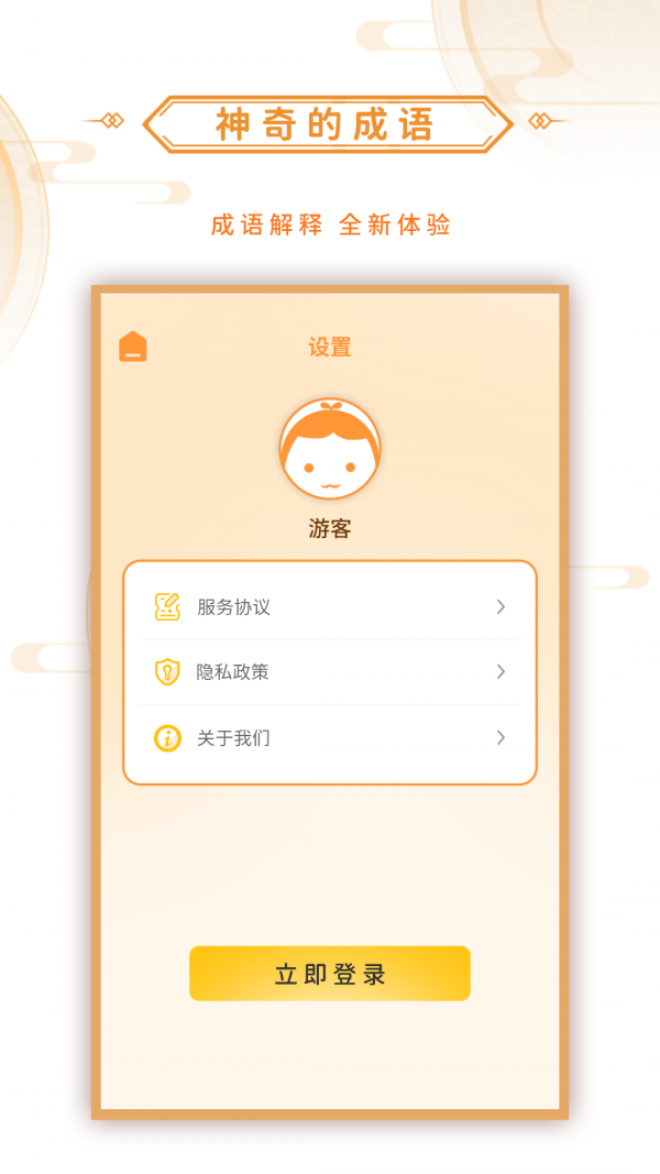 神奇的成语  v1.0.3图1