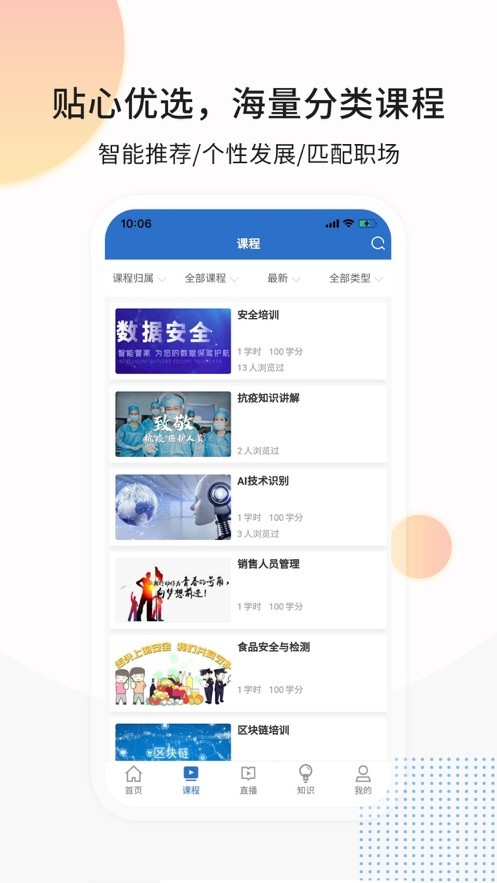 思极学堂  v2.3.12图1