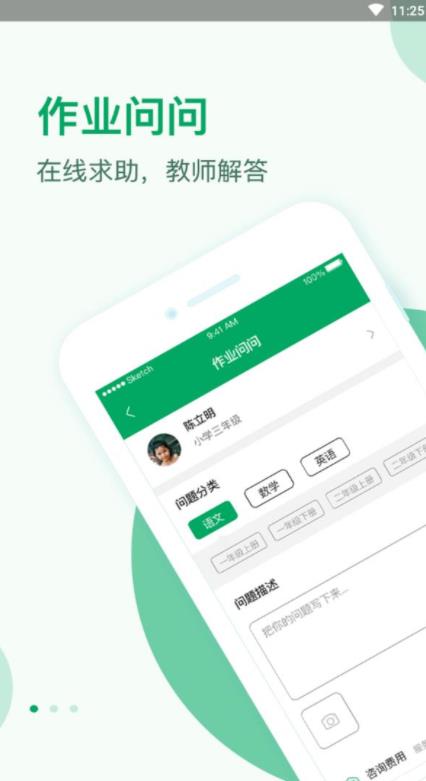 作业问问  v1.1图1