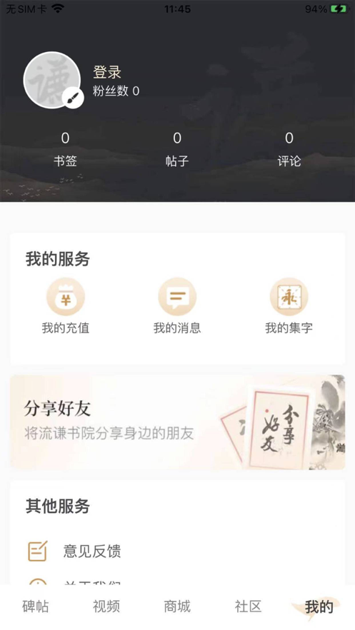 田蕴章书法院  v2.0.2图3