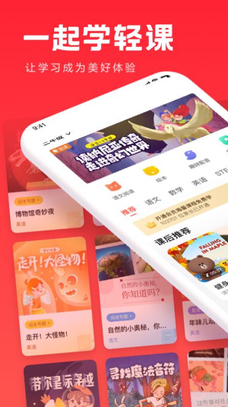 一起学轻课  v1.0.1图3