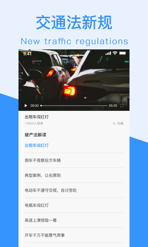 交通规则一点通  v1.1.0图3