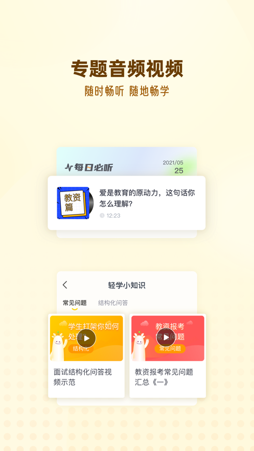 优路教师  v1.0图2