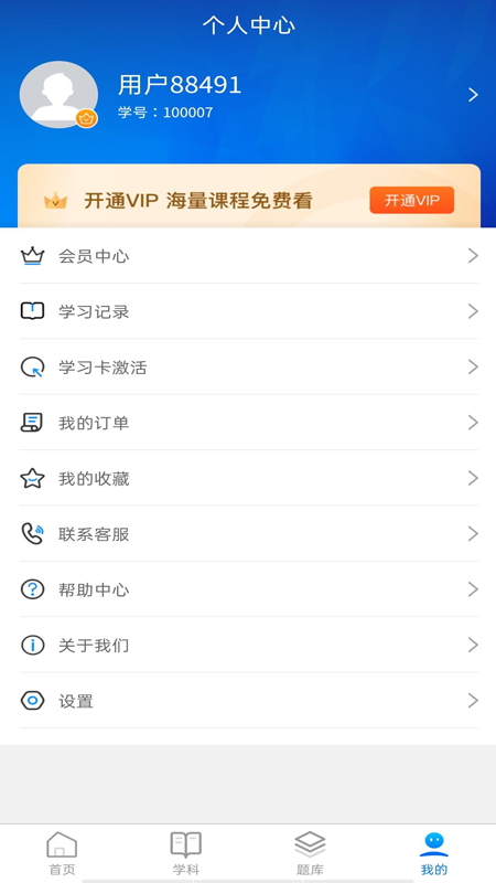 诺学堂  v1.1.1图3